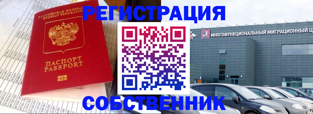 временная регистрация в Микуни